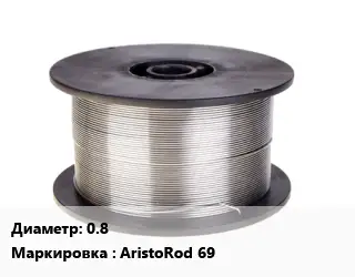 Проволока сварочная 0.8 AristoRod 69